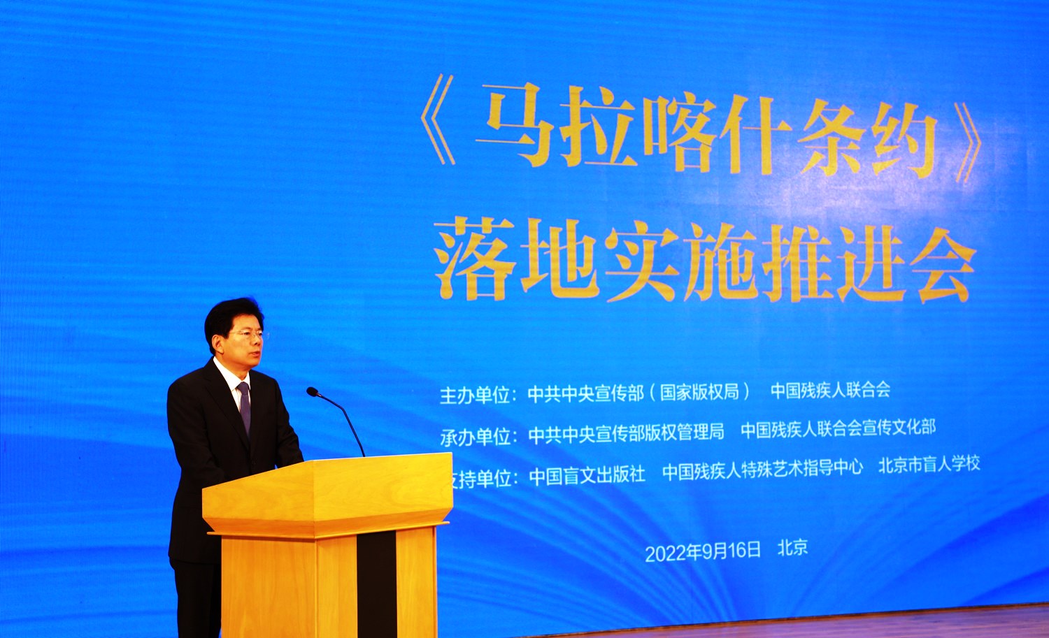馬拉喀什條約落地實施推進會在京舉行