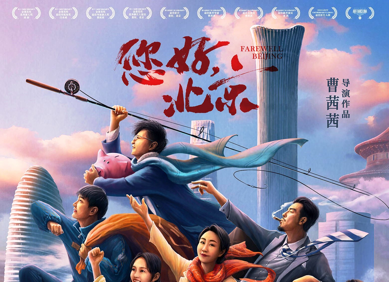 《您好，北京》即將上映之際引發(fā)署名爭議