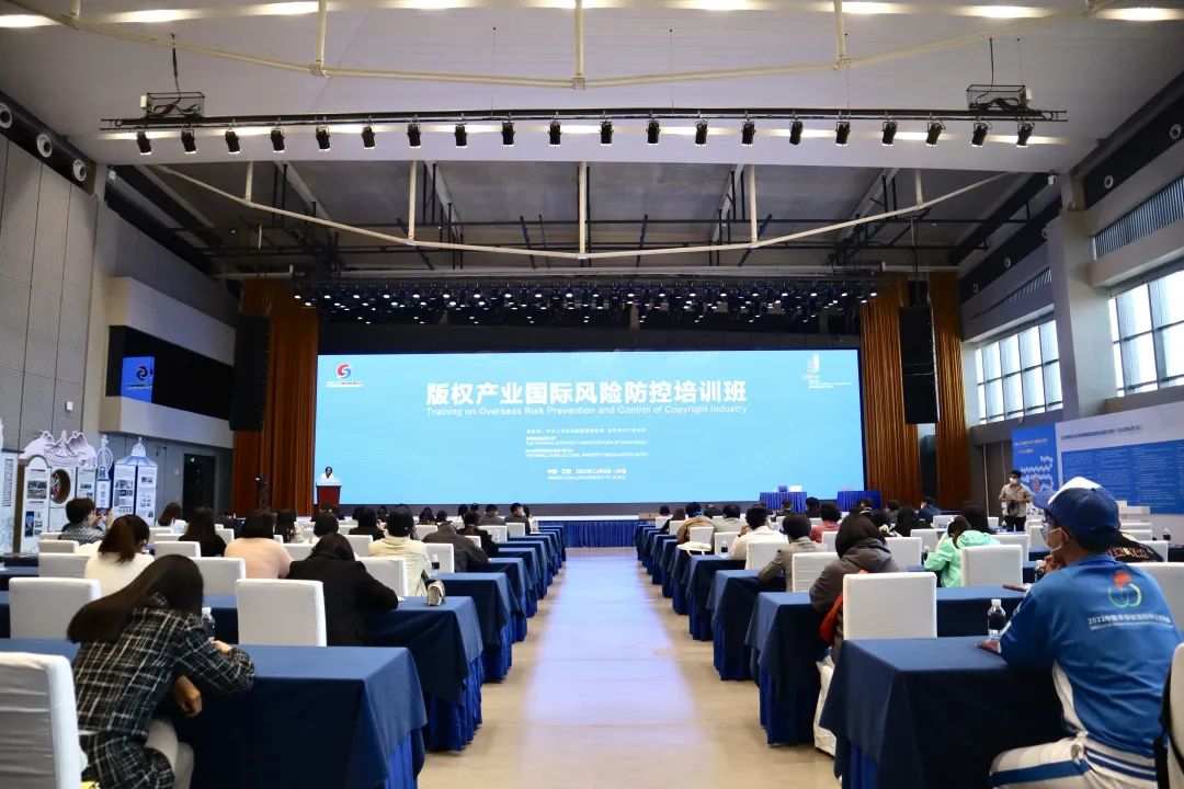 2022年版權產(chǎn)業(yè)國際風險防控培訓班舉辦