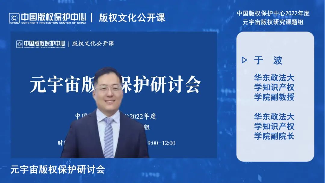 元宇宙版權保護研討會線上成功舉辦