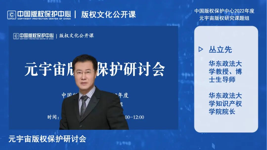 元宇宙版權保護研討會線上成功舉辦