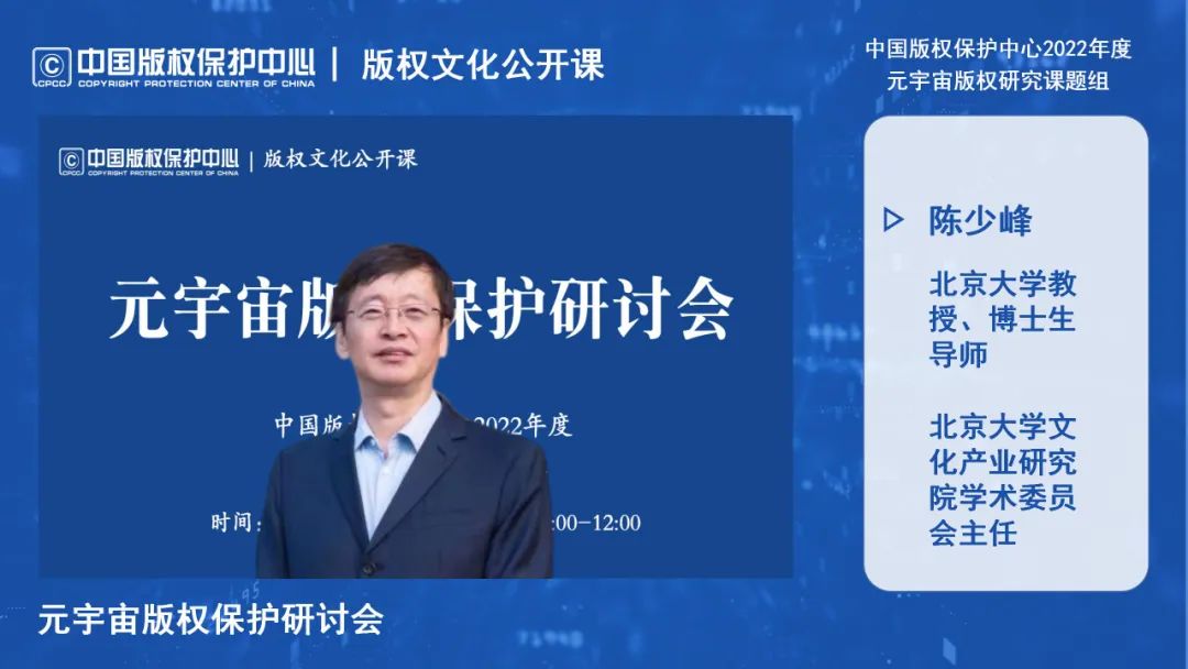 元宇宙版權保護研討會線上成功舉辦