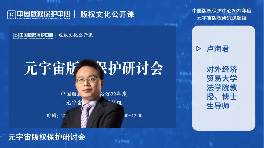 元宇宙版權保護研討會線上成功舉辦