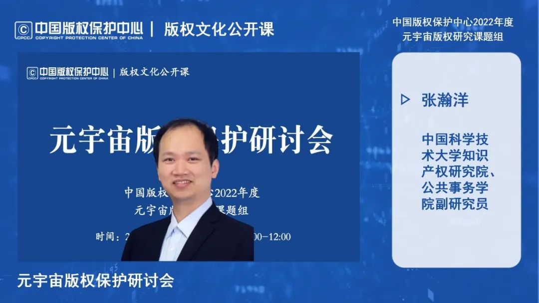 元宇宙版權保護研討會線上成功舉辦