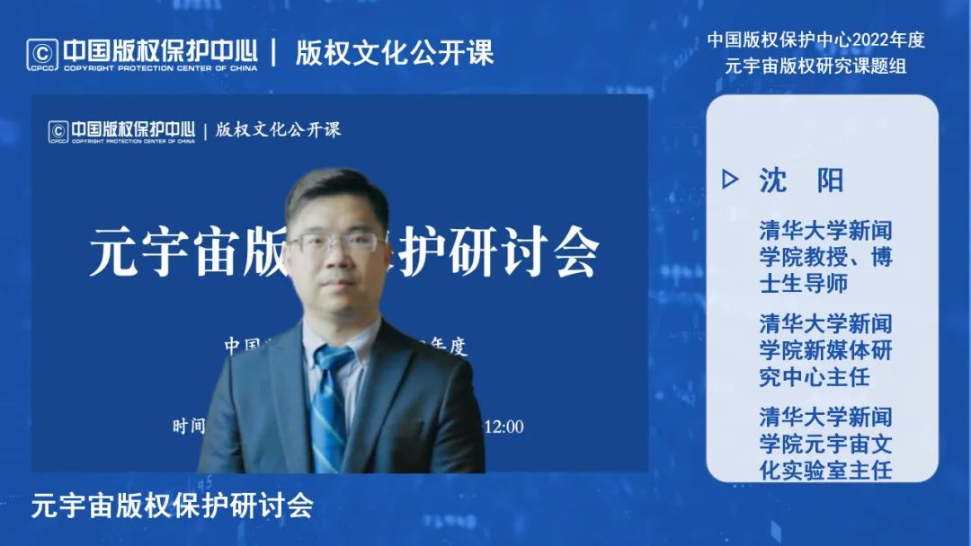 元宇宙版權保護研討會線上成功舉辦