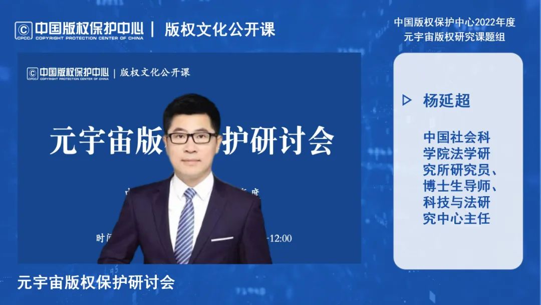 元宇宙版權保護研討會線上成功舉辦