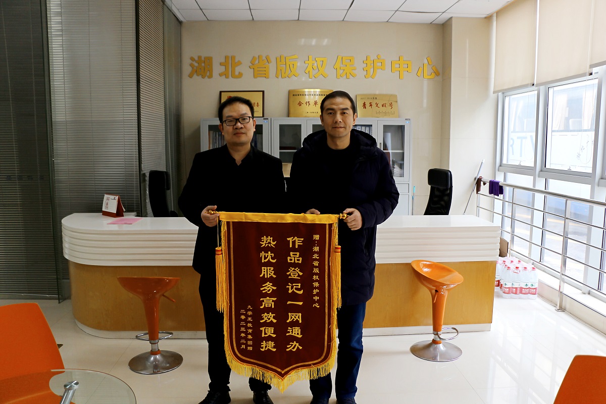 九學(xué)王教育集團(tuán)向省版權(quán)保護(hù)中心贈(zèng)送錦旗