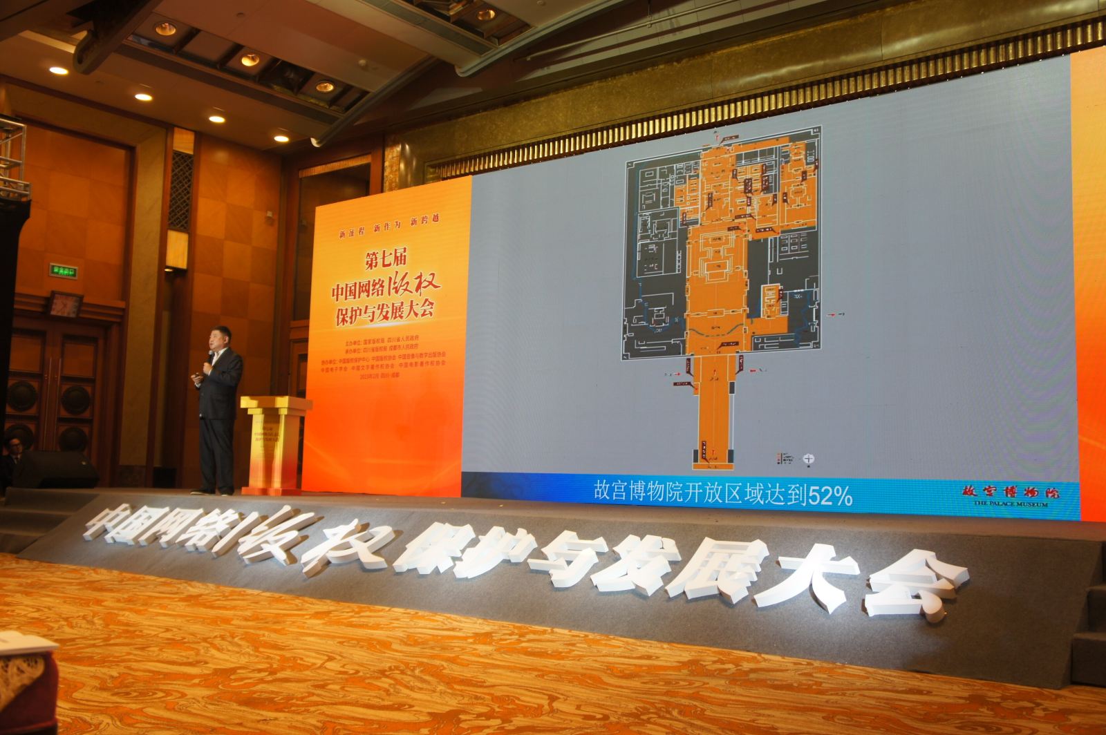 第七屆中國網(wǎng)絡(luò)版權(quán)保護(hù)與發(fā)展大會在成都舉行