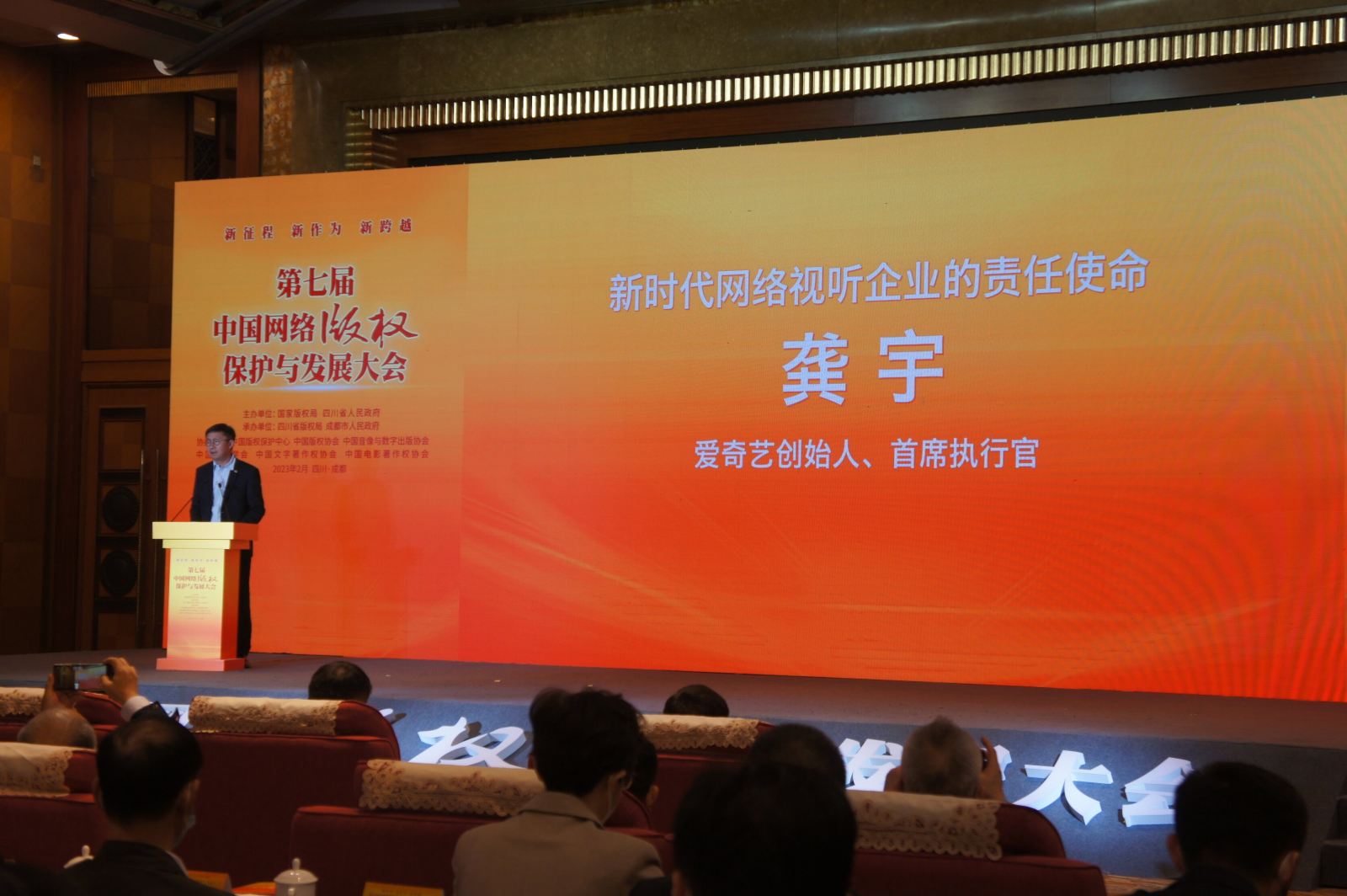 第七屆中國網(wǎng)絡(luò)版權(quán)保護(hù)與發(fā)展大會在成都舉行