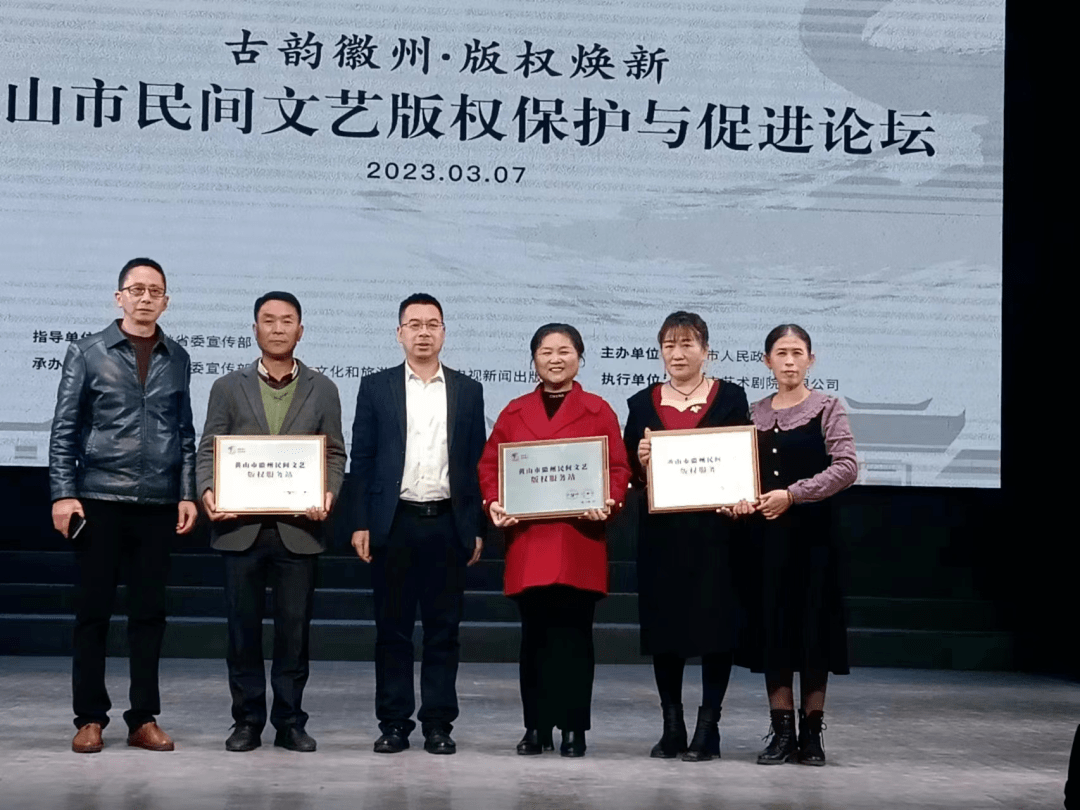 首批徽州民間文藝版權站授牌 作品登記近萬件