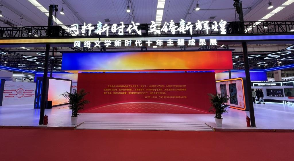 探館第六屆中國“網(wǎng)絡文學+”大會展示交易區(qū)