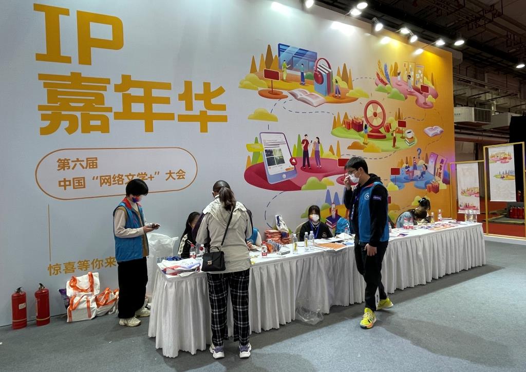 探館第六屆中國“網(wǎng)絡文學+”大會展示交易區(qū)