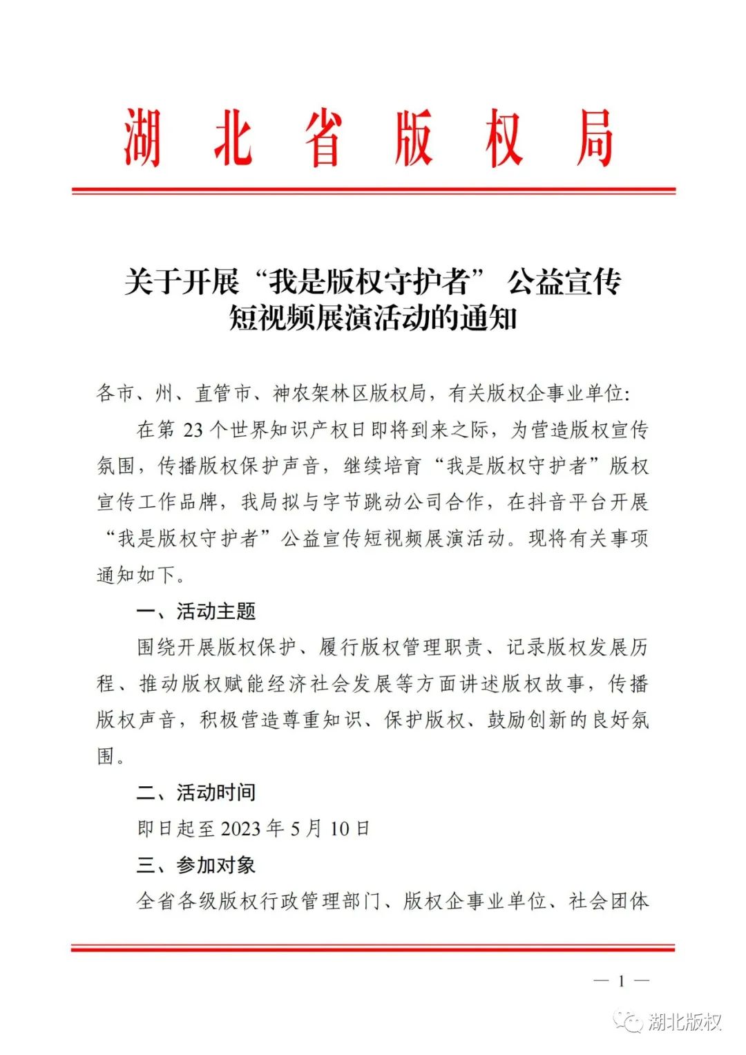 省局“我是版權(quán)守護者”短視頻展演活動通知