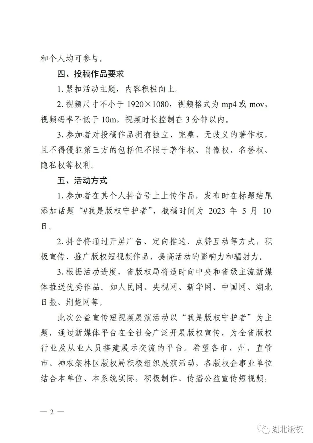 省局“我是版權(quán)守護者”短視頻展演活動通知