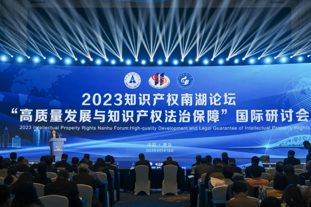 南湖論壇共探高質(zhì)量發(fā)展與知識產(chǎn)權(quán)法治保障