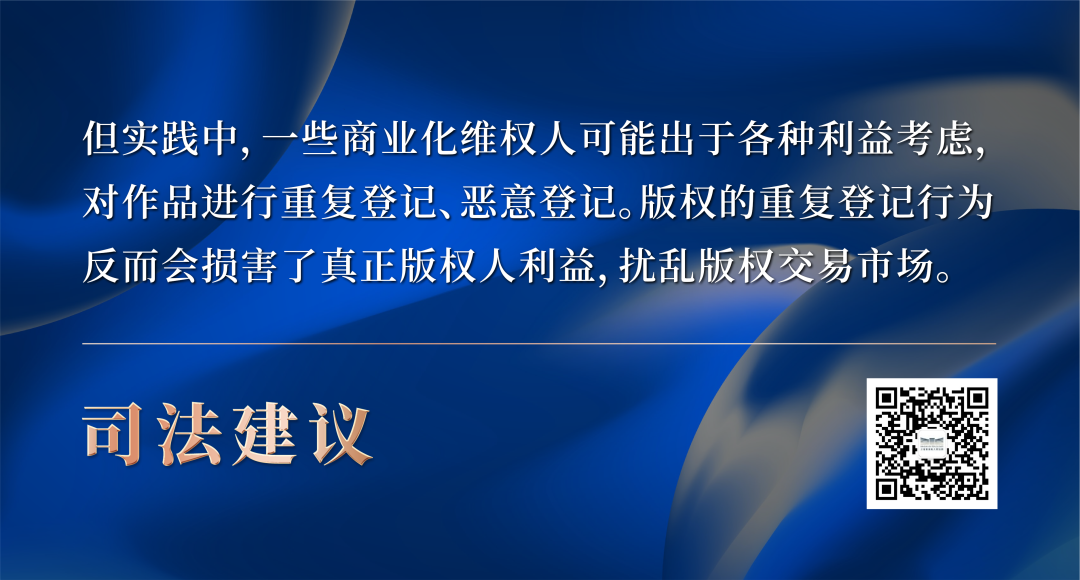 著作權(quán)登記存在重復(fù)：上海法院向版權(quán)局提出司法建議
