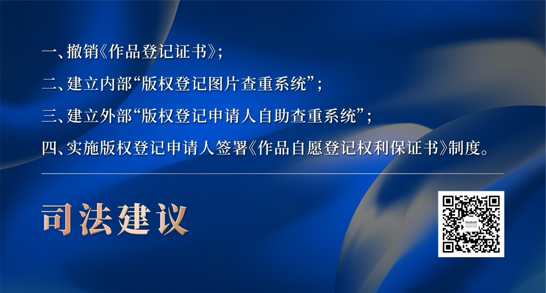 著作權(quán)登記存在重復(fù)：上海法院向版權(quán)局提出司法建議