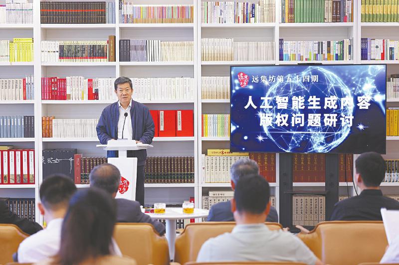 遠集坊人工智能生成內(nèi)容版權(quán)問題研討會召開