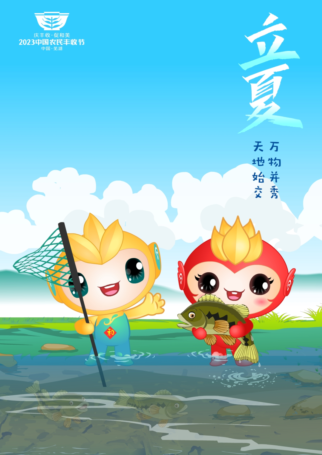 2023年中國(guó)農(nóng)民豐收節(jié)吉祥物和LOGO發(fā)布
