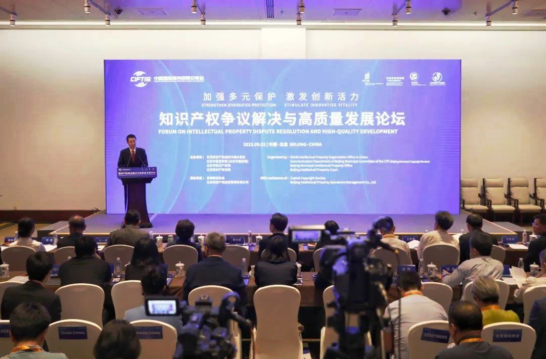 知識(shí)產(chǎn)權(quán)爭(zhēng)議解決與高質(zhì)量發(fā)展論壇在京舉辦