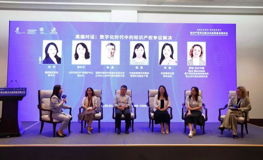 知識(shí)產(chǎn)權(quán)爭(zhēng)議解決與高質(zhì)量發(fā)展論壇在京舉辦