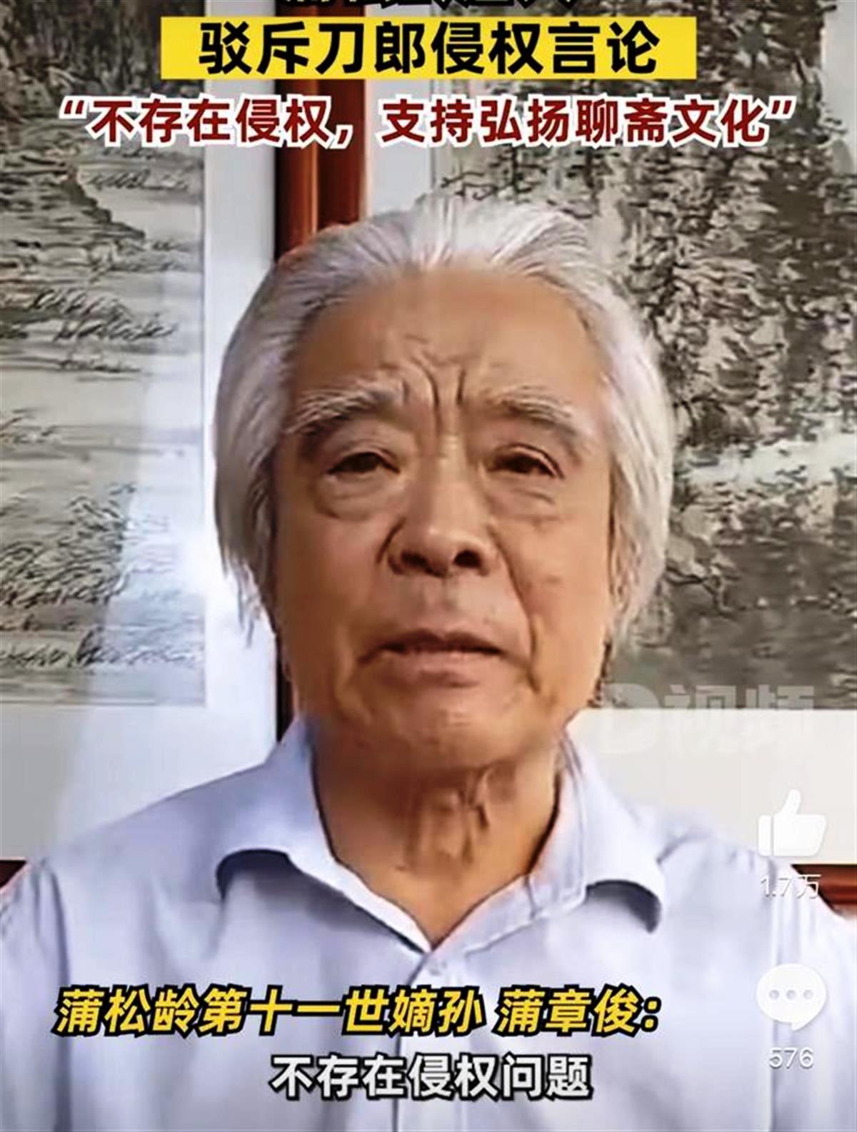 蒲松齡后人回應(yīng)“刀郎侵權(quán)”，格局打開自然皆大歡喜