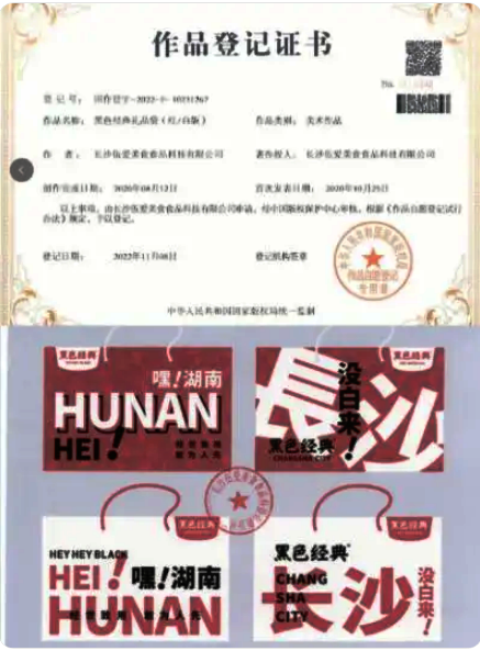 長沙一知名臭豆腐品牌設(shè)計被抄襲