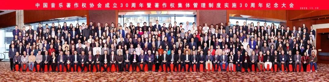 著作權(quán)集體管理制度實(shí)施30年紀(jì)念大會(huì)舉行