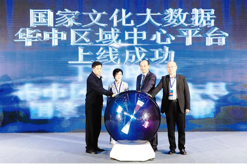 國(guó)家文化大數(shù)據(jù)華中區(qū)域中心平臺(tái)正式上線