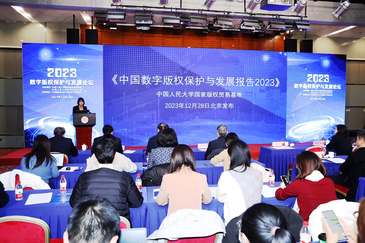 中國(guó)數(shù)字版權(quán)保護(hù)發(fā)展報(bào)告與年度關(guān)鍵詞發(fā)布