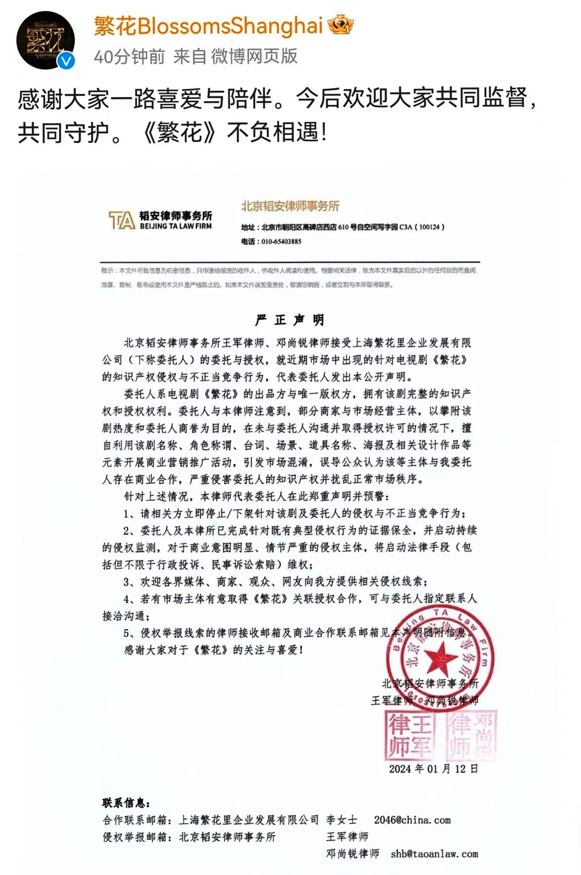 熱劇《繁花》帶貨力強大 泡飯與版權(quán)各歸各