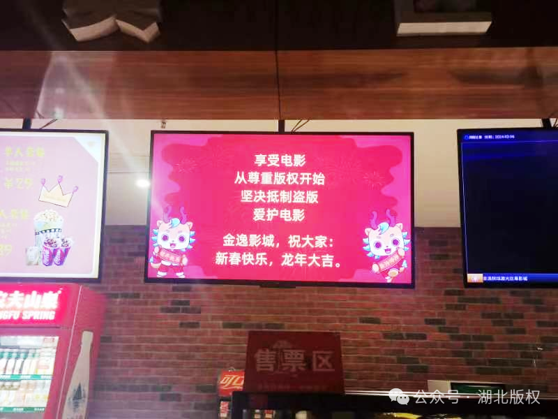 全省各地全面開(kāi)展院線電影版權(quán)保護(hù)專(zhuān)項(xiàng)行動(dòng)