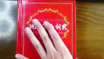 盜版字典不僅有錯別字還倒版裝訂！警方抓獲22人