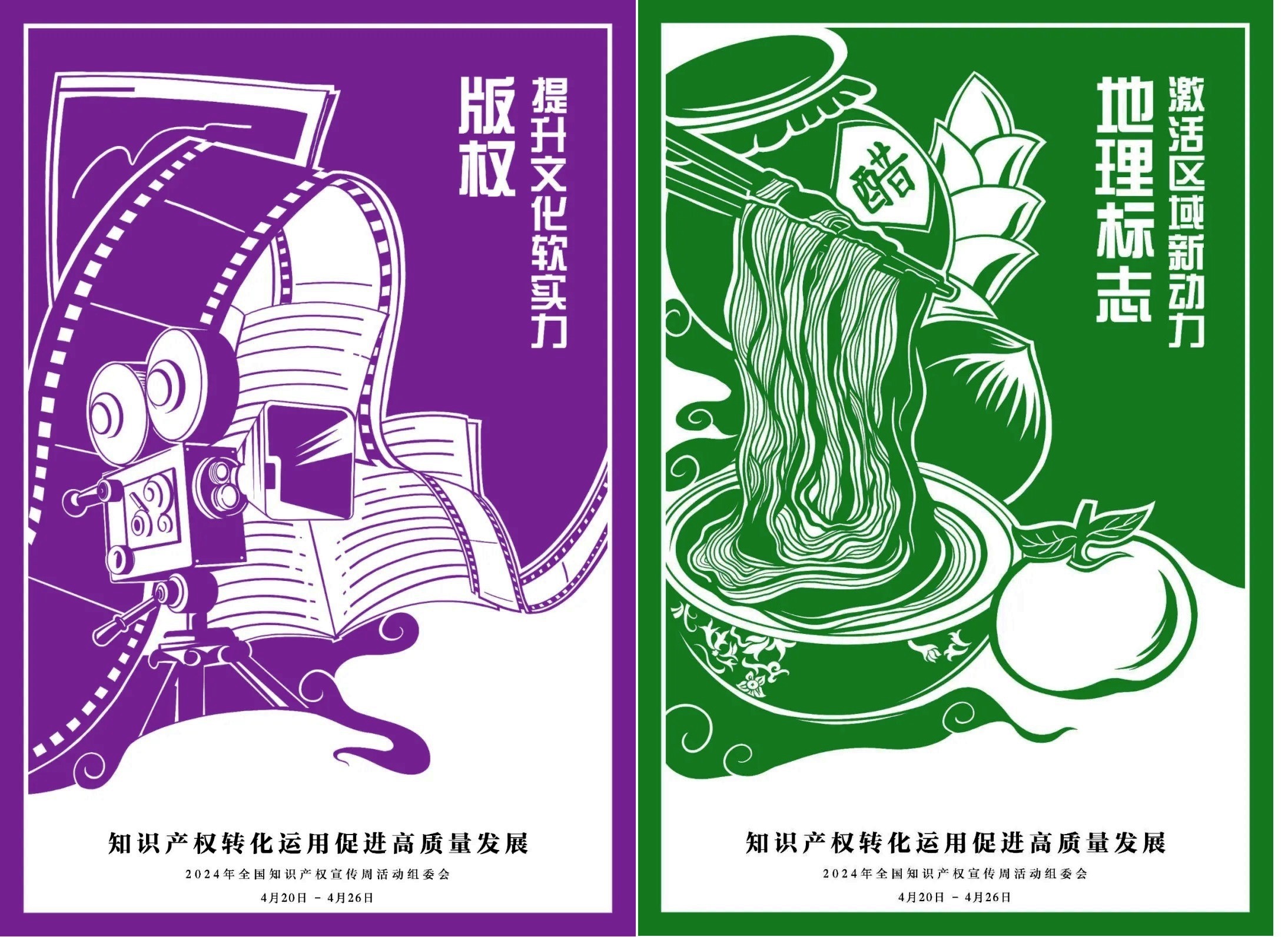 2024全國知識產(chǎn)權宣傳周主題海報新鮮出爐