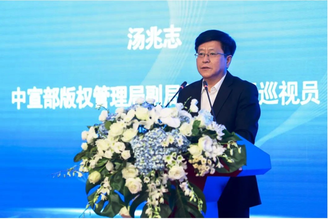 2024年全國(guó)知識(shí)產(chǎn)權(quán)宣傳周版權(quán)主題活動(dòng)在京舉行