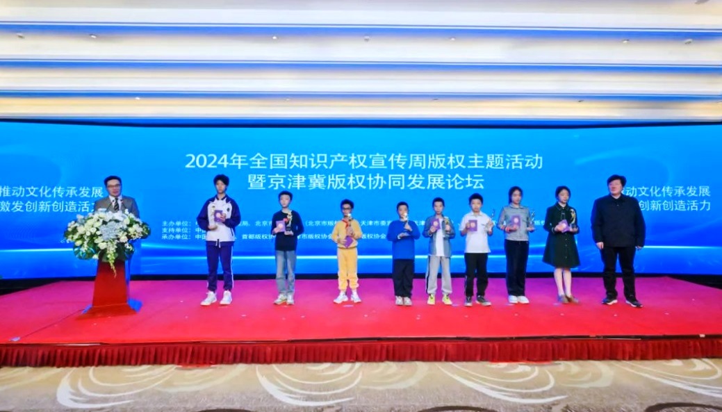 2024年全國(guó)知識(shí)產(chǎn)權(quán)宣傳周版權(quán)主題活動(dòng)在京舉行