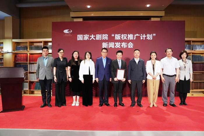 國家大劇院“版權(quán)推廣計劃”發(fā)布