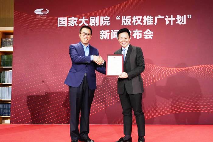 國家大劇院“版權(quán)推廣計劃”發(fā)布