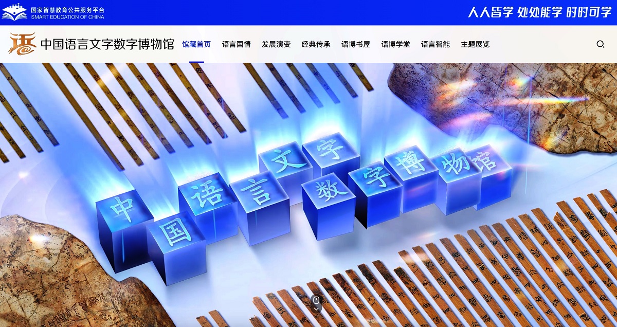 中國語言文字?jǐn)?shù)字博物館上新多類型多模態(tài)資源