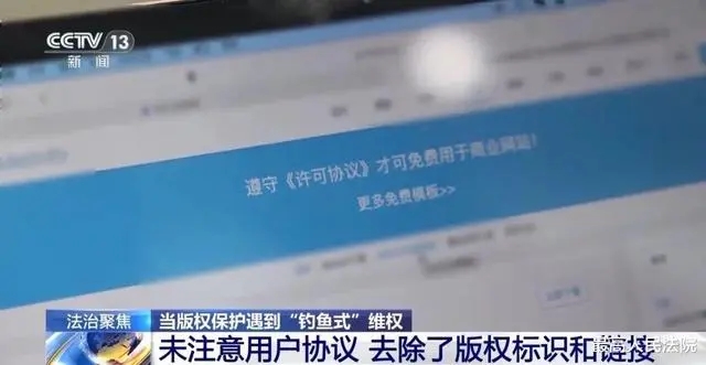 法治在線」當(dāng)版權(quán)保護(hù)遇到“釣魚(yú)式”維權(quán)
