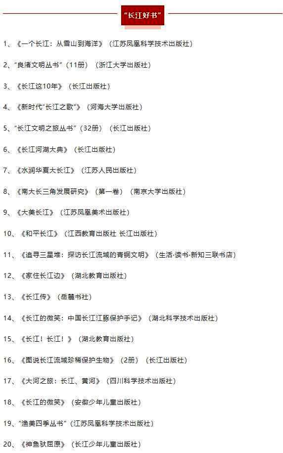 首屆“長(zhǎng)江好書(shū)”授牌儀式在北京圖博會(huì)上舉行