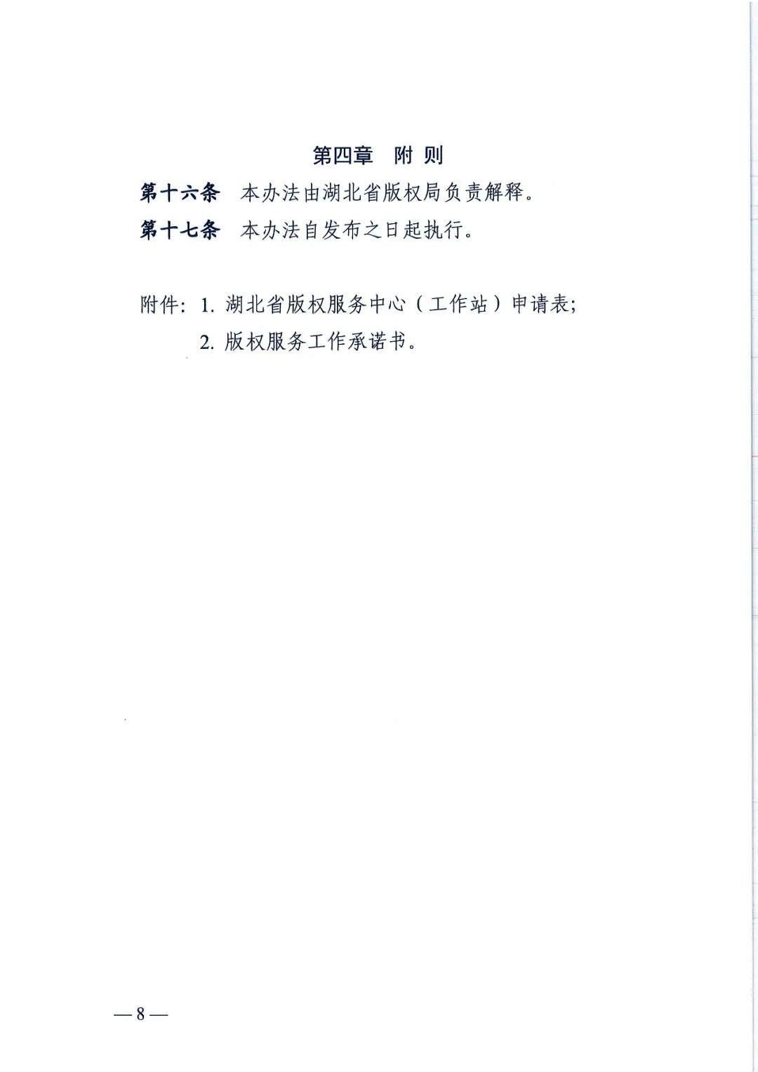 省版權(quán)局印發(fā)版權(quán)服務(wù)中心/工作站管理辦法