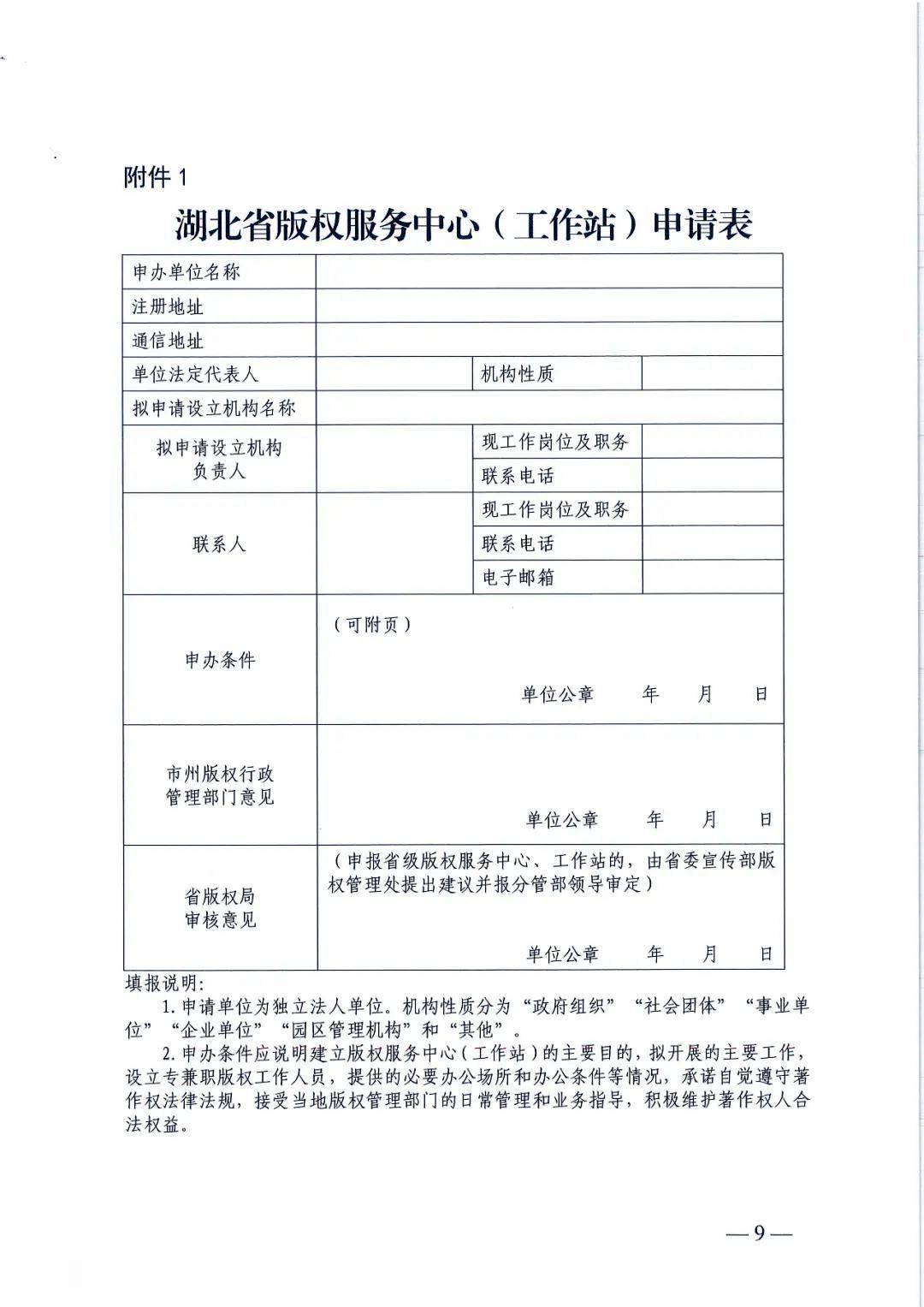 省版權(quán)局印發(fā)版權(quán)服務(wù)中心/工作站管理辦法