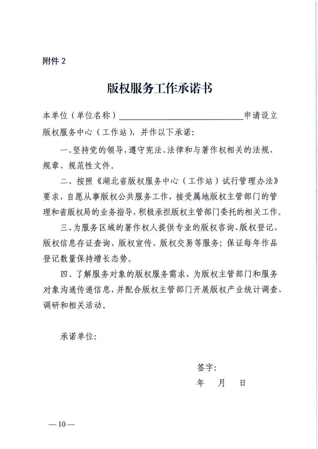 省版權(quán)局印發(fā)版權(quán)服務(wù)中心/工作站管理辦法