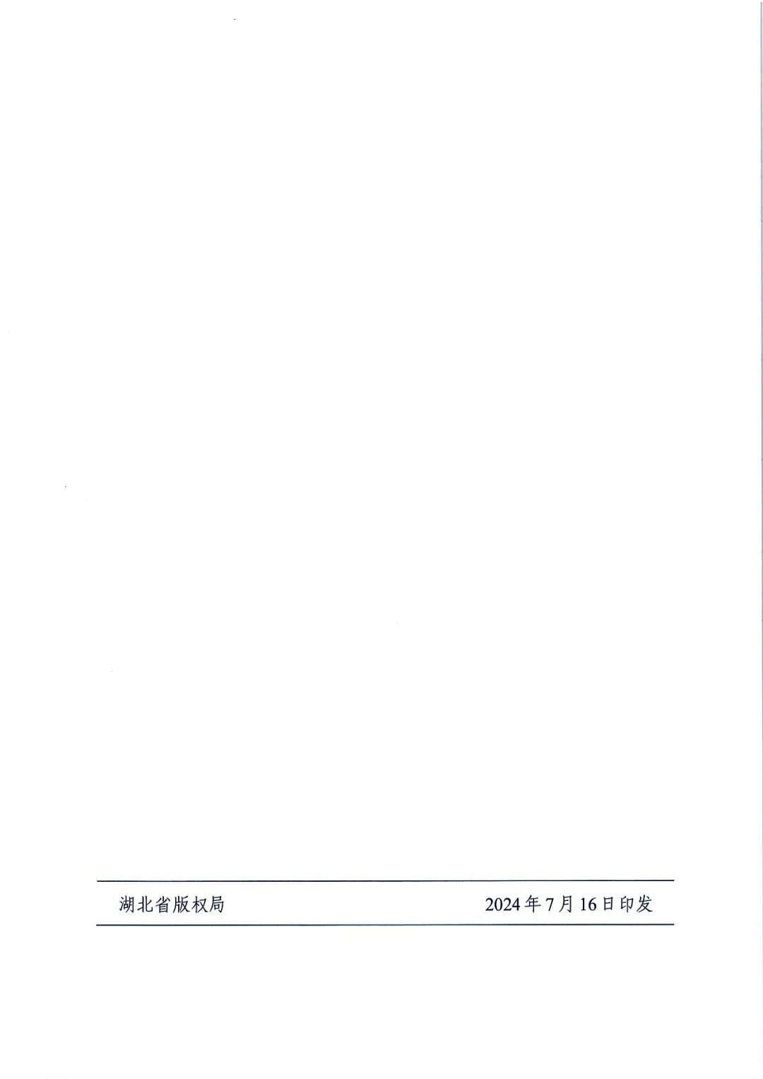 省版權(quán)局印發(fā)版權(quán)服務(wù)中心/工作站管理辦法