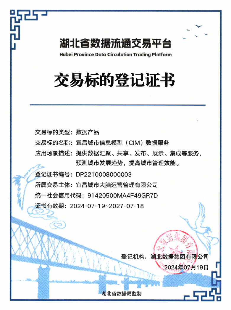 湖北首個(gè)數(shù)字公共基礎(chǔ)設(shè)施場(chǎng)內(nèi)數(shù)據(jù)交易達(dá)成