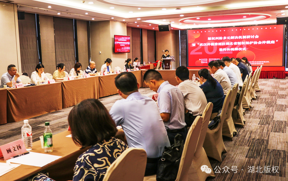 武漢仲裁委駐湖北省版權(quán)保護協(xié)會仲裁庭掛牌