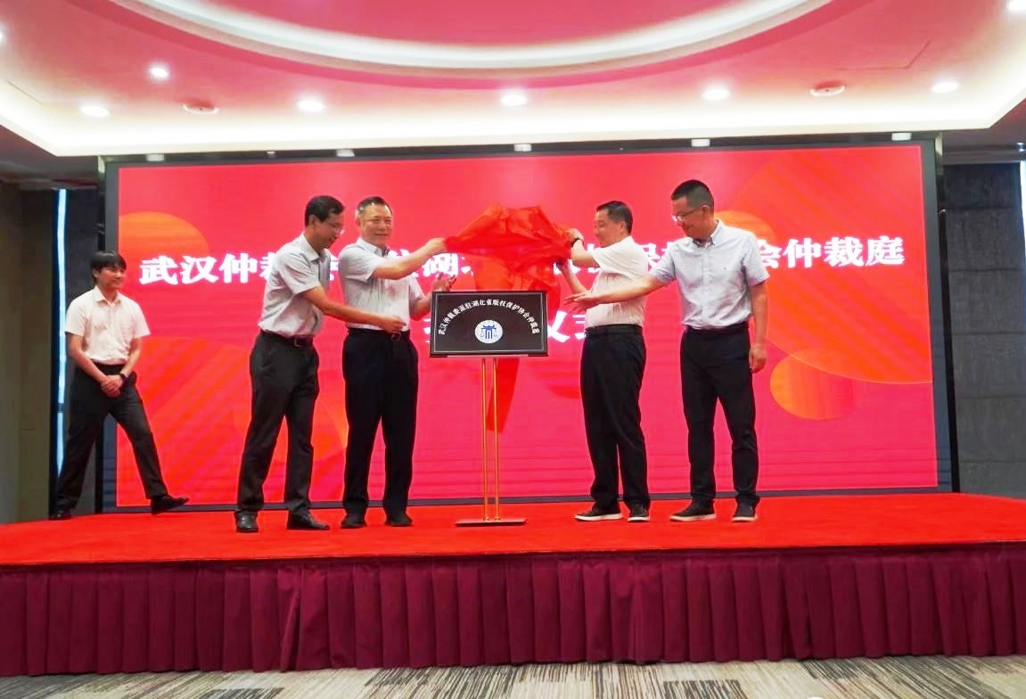 武漢仲裁委駐湖北省版權(quán)保護協(xié)會仲裁庭掛牌