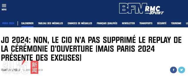 官號刪除開幕式視頻?奧委會辟謠:是版權(quán)限制