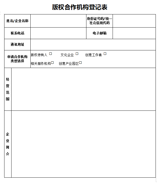 華中文交所征集“華中版權(quán)綜合服務(wù)平臺(tái)”合作伙伴公告
